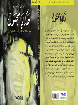 cover image of حكايا مجنون